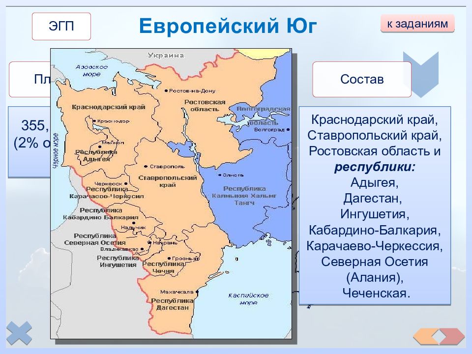 Европейский юг россии 9 класс презентация география