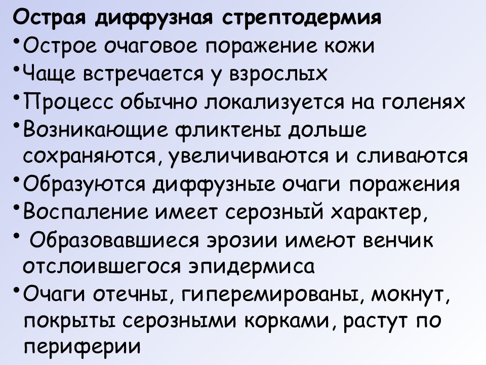 Лечение стрептодермии. Острая диффузная стрептодермия. Клинические признаки стрептодермии. Хроническая диффузная стрептодермия. Хроническая стрептодермия у взрослых.