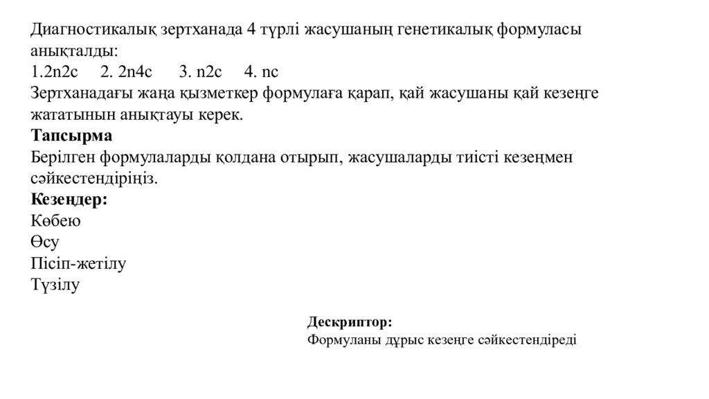 Гаметогенез. Адам гаметогенезінің сатылары. Сперматогенез бен оогенезді