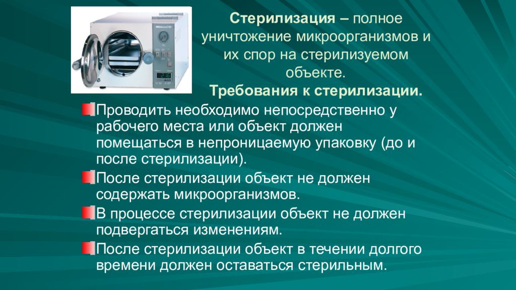 Стерилизация в стоматологии презентация