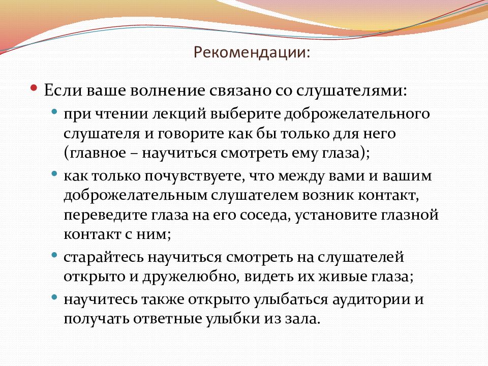 Типы рекомендации. Рекомендации слово. Текст рекомендации. Типы плохих слушателей. Виды и типы репеции.