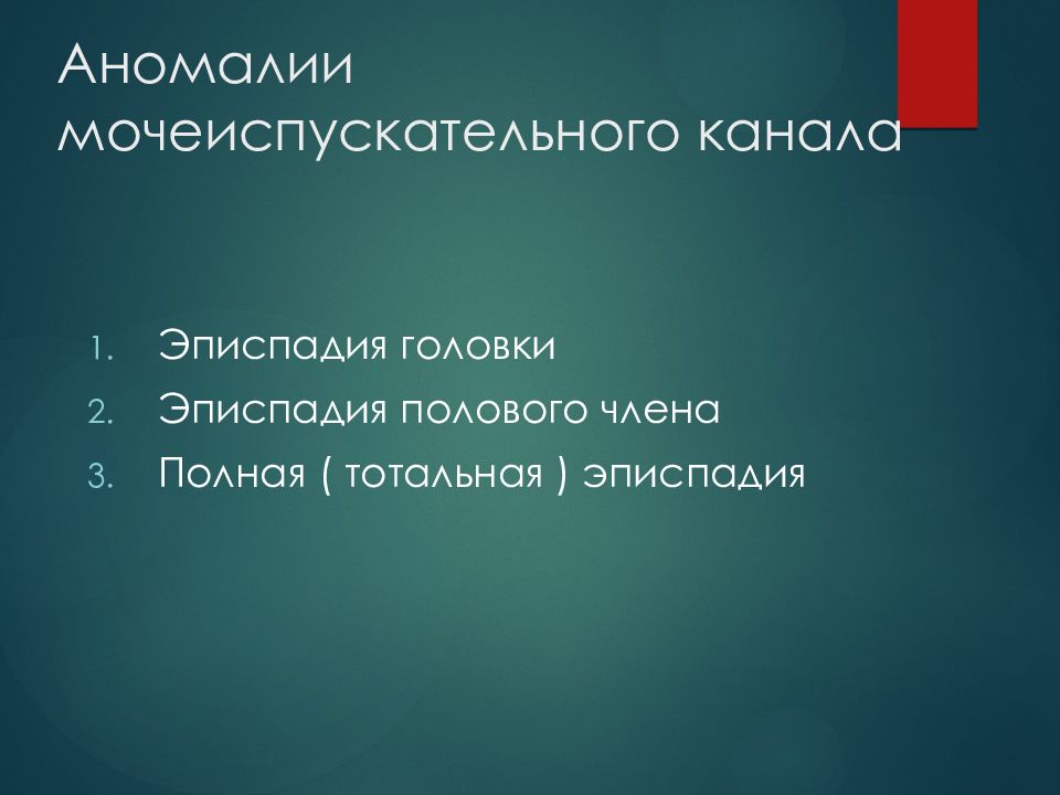 Эписпадия и гипоспадия. Характеристика серологических реакций. Чувствительность серологической реакции. Фаза серологической реакции характеристика реакции. Характеристика серологических реакций таблица.