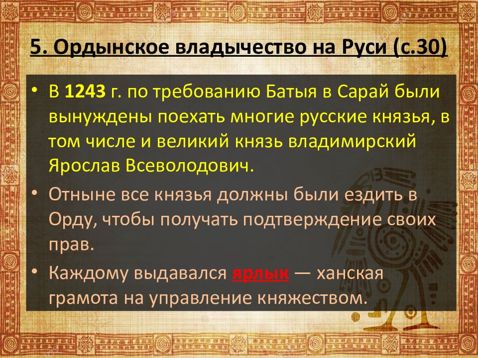 Золотая орда государственный строй население экономика культура презентация