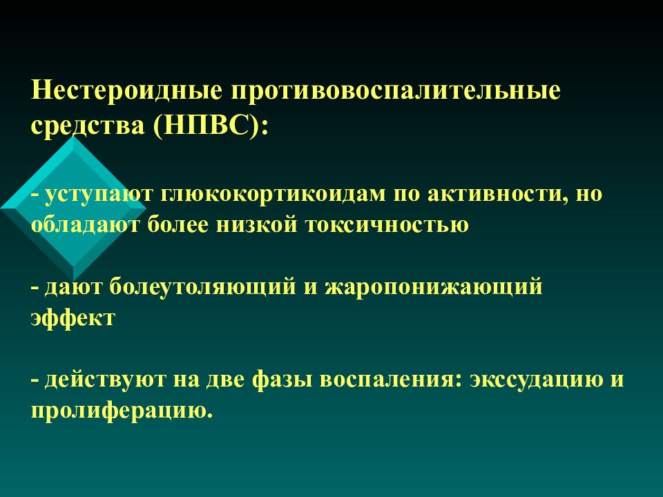 Почему нестероидные препараты. Особенности назначения НПВП. Особенности нестероидных противовоспалительных препаратов. Противовоспалительные препараты механизм действия. Особенности действия НПВС.