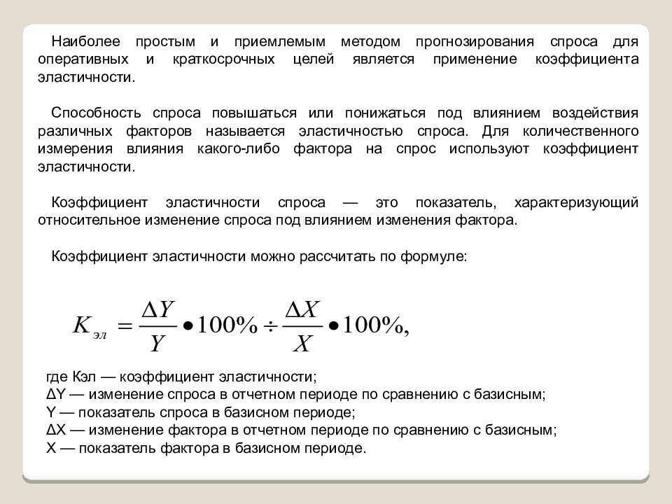 Показатели спроса. Прогнозирования спроса формула. Прогноз спроса формула. Прогнозирование спроса экономика. Прогнозирование спроса пример.