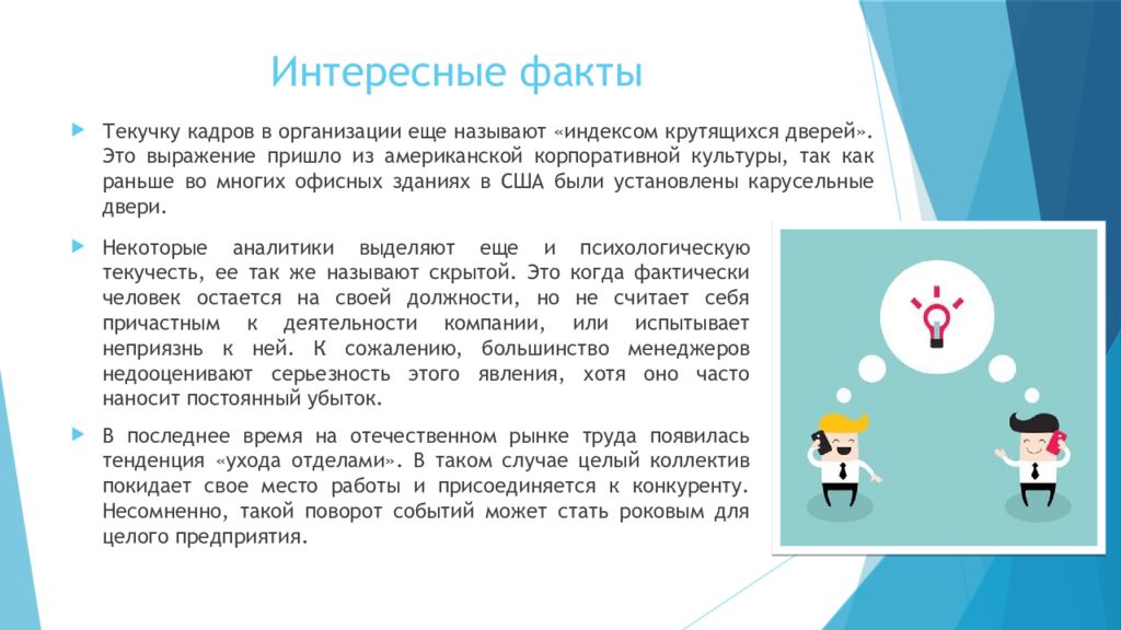 Текучесть кадров это. Активная текучесть. Текучесть кадров США. Текучка кадров в Америке. Показатель текучести кадров в США.