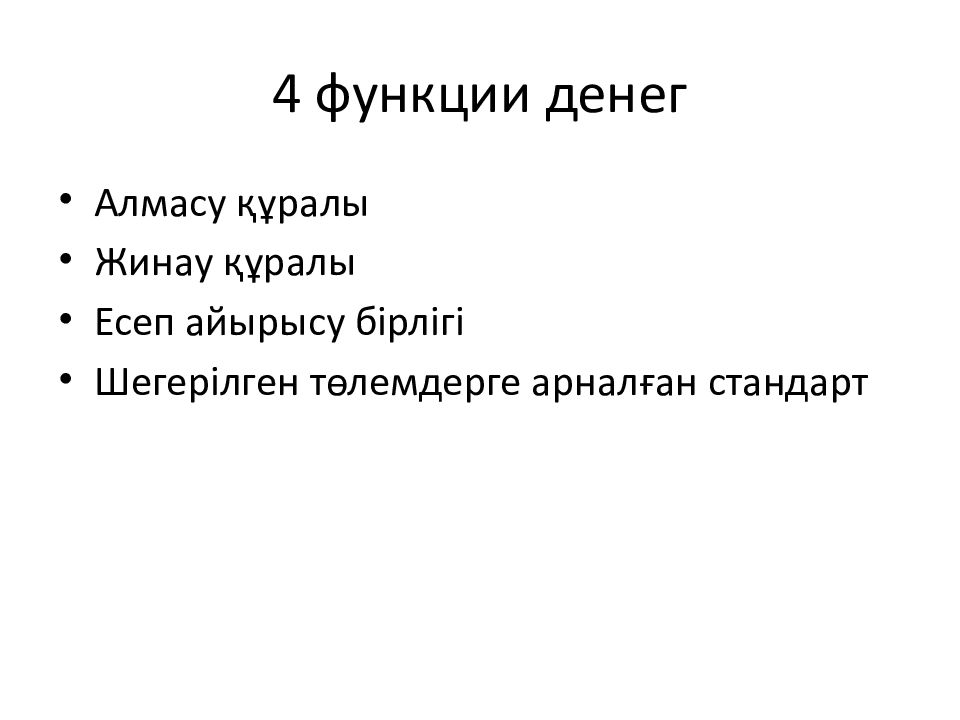 Банковская система казахстана презентация