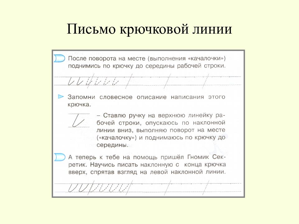 Рабочая строка. Методика письма Илюхиной письмо с секретом. Письмо с секретом Илюхина прописи. Прописи Илюхиной элементы букв. Условные обозначения в прописях Илюхиной.