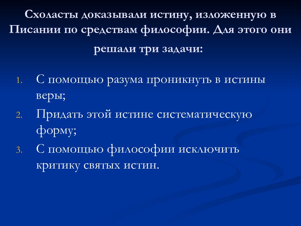 Задача философии с точки зрения схоластов. Схоласты задача философии. Задача средневековой философии с точки зрения схоластов. Задачи философии с точки зрения с.схоластов. Задача средневековой философии с точки зрения схоластов состояла.