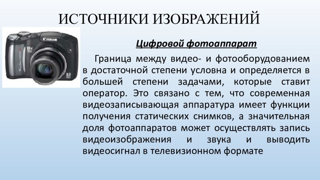 К аппаратным средствам мультимедиа относятся. Аппаратно-программные средства мультимедиа. Функции фотика. Получения изображения цифровой фотоаппарат. Функции мультимедийных систем.