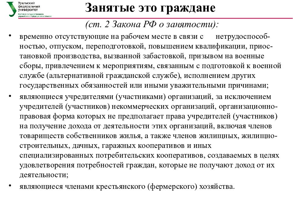 Управление занятости. Управление занятостью. Управление занятостью населения. Управление занятостью это в экономике. Занятыми считаются граждане (ст.2 закона о занятости):.