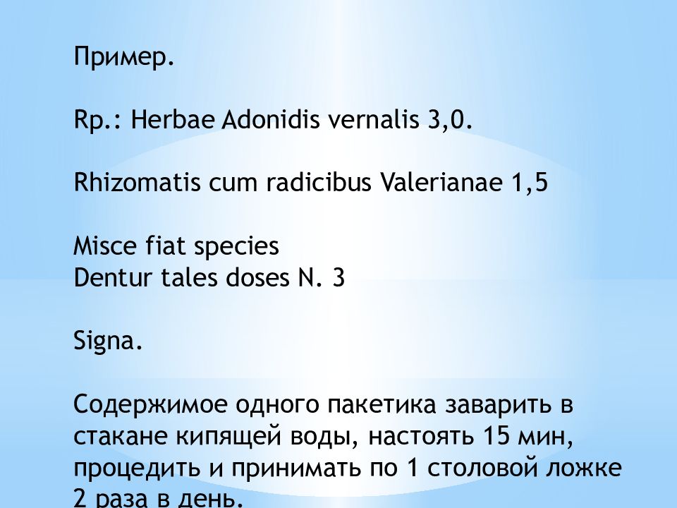 Tales doses перевод с латинского. Infusi herbae adonidis vernalis. Dentur Tales doses перевод. Dentur на латинском. Tales doses латынь.