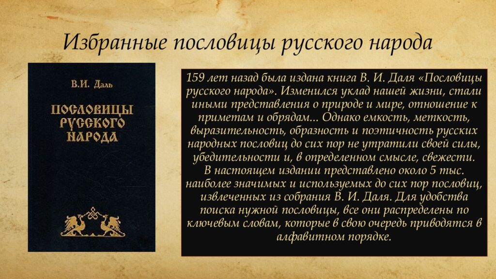 Избранные пословицы русского народа