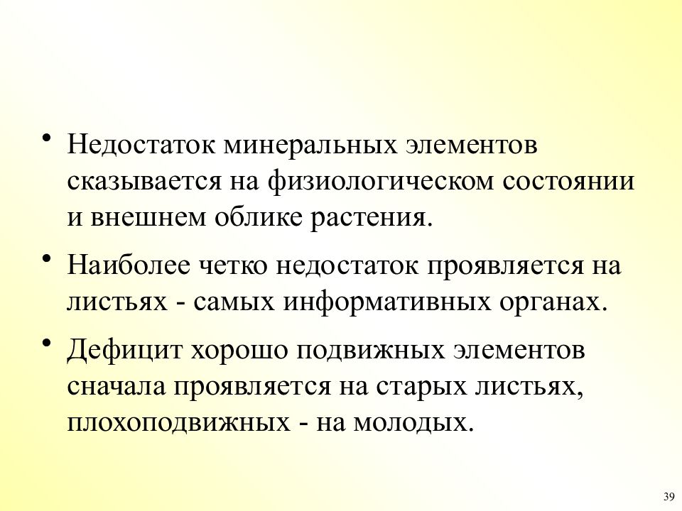 Недостаточно минералов. Хорошие недостатки.