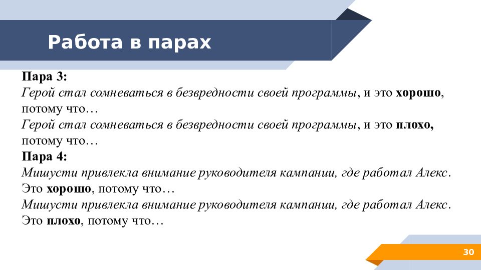 Техника 4 вопросов. Презентация 4 направления. Аэро в парах презентация.