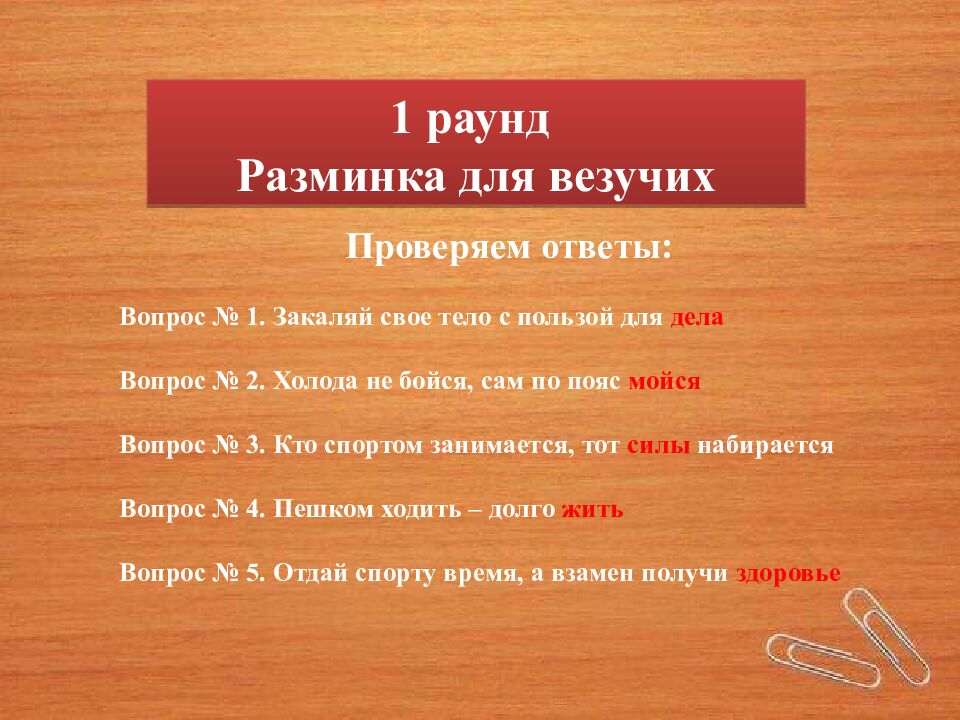 Интеллектуально-развлекательная игра «Квиз! Азбука здоровья» 2022-2023