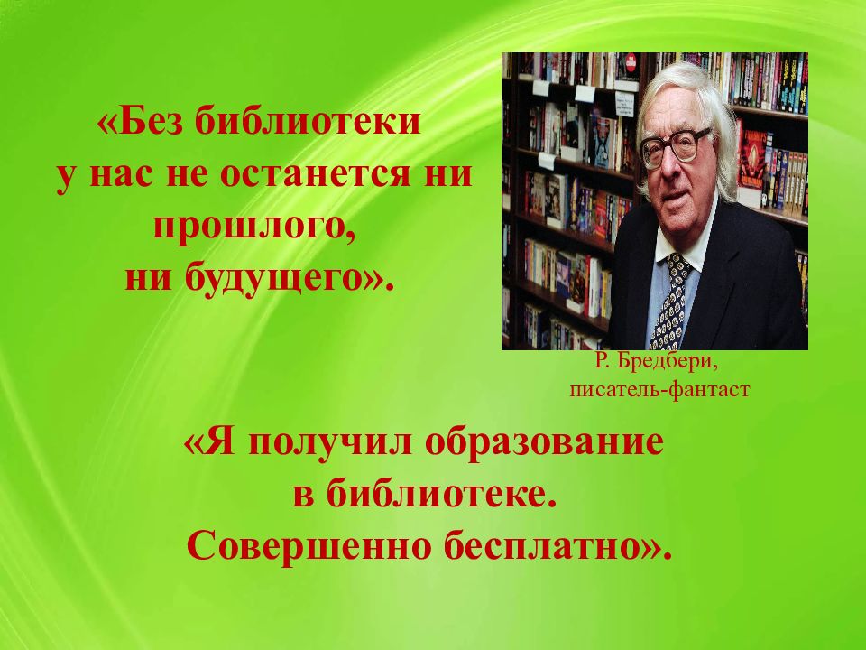 Презентация 27 мая общероссийский день библиотек