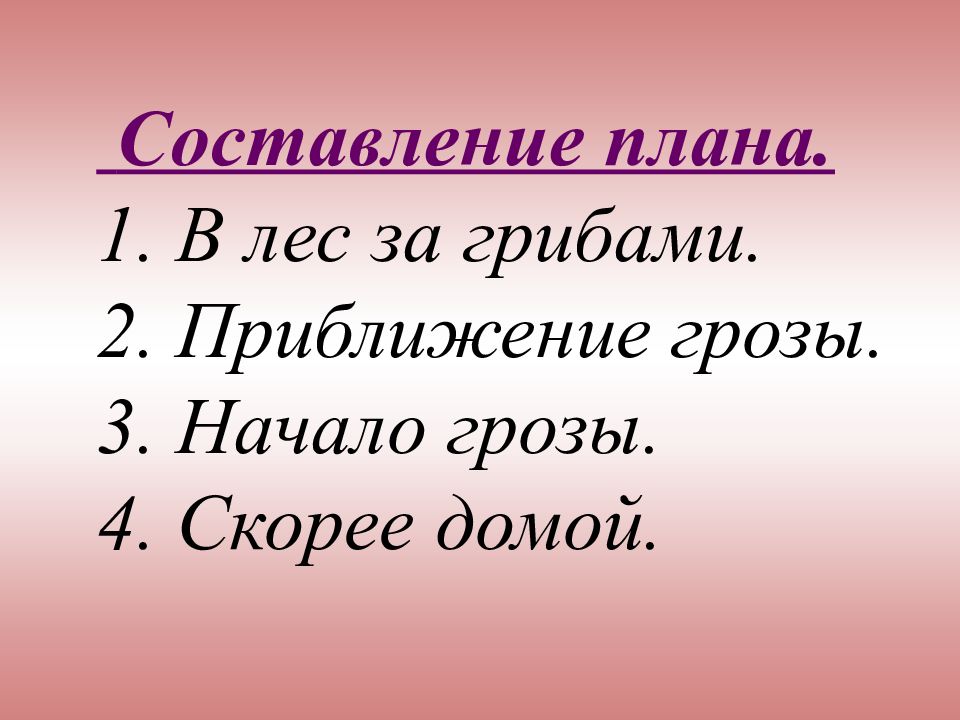 Дети бегущие от грозы сочинение по картине 3 класс сочинение