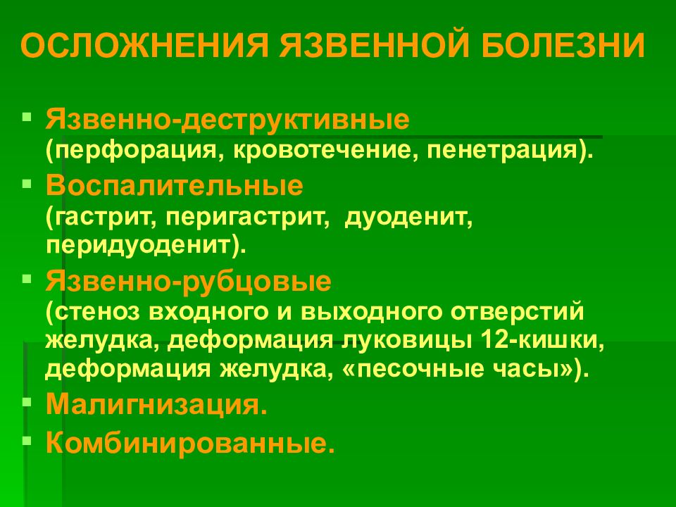 Гиперацидный гастрит номер стола