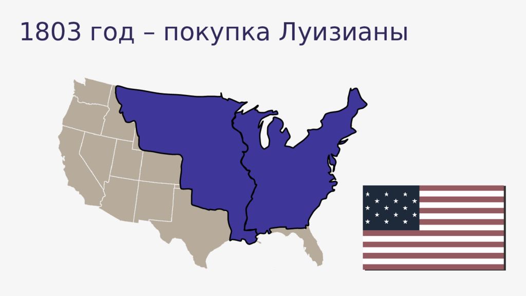 Сша после. Луизиана 1803. Французская Луизиана на карте. Презентация Луизиана штат Америки. США В 19 веке 1803 Луизиана.