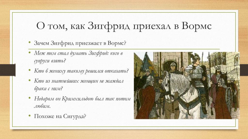 Песни о нибелунгах 6 класс. Песнь о Нибелунгах Зигфрид. Песни о Нибелунгах. Песнь о Нибелунгах.