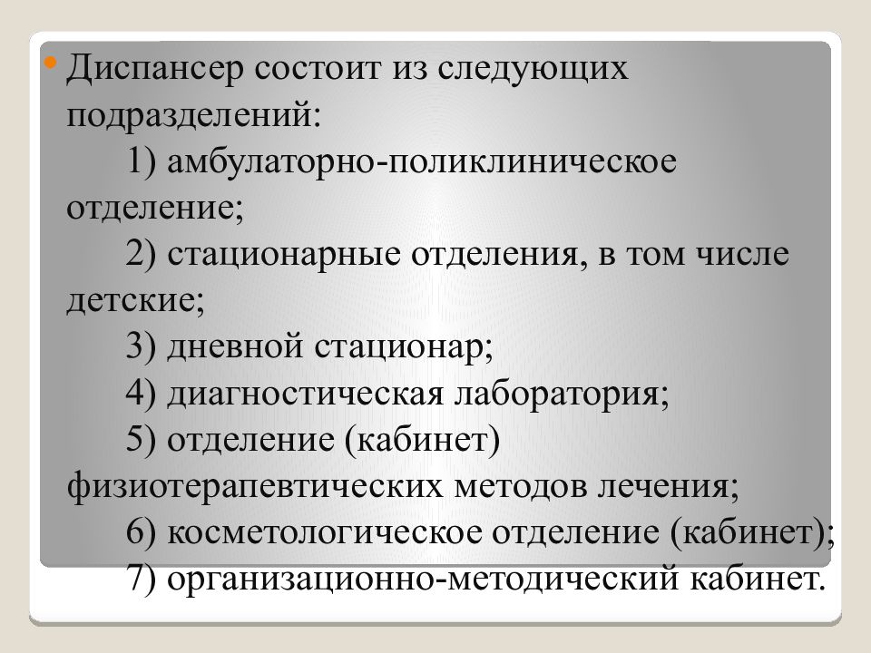 Организация дерматовенерологической помощи населению презентация