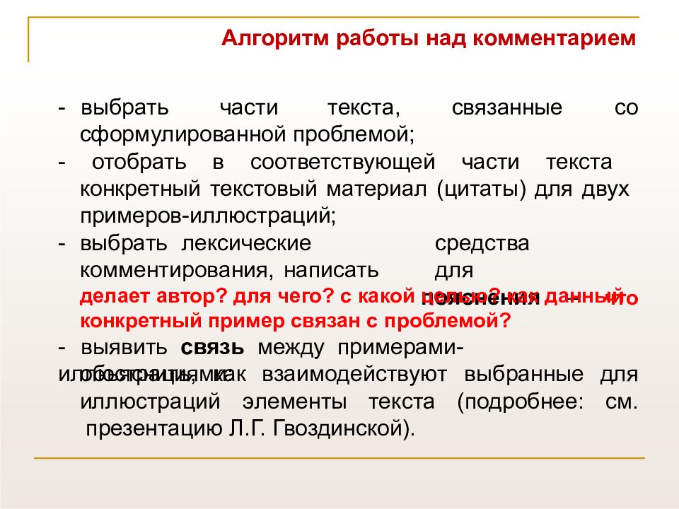 Комментарий егэ. Алгоритм работы над сочинением ЕГЭ по русскому языку. Алгоритм работы над комментарием ЕГЭ. Алгоритм формулировки проблемы русский ЕГЭ. Алгоритм сочинения ЕГЭ по русскому языку.