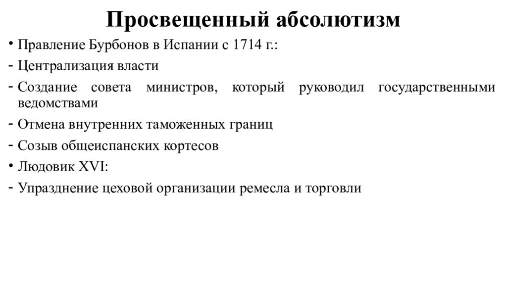 просвещённый абсолютизм это. просвещённый абсолютизм это. признаки просвещённогоабсолютизм. основные черты просвещенного абсолютизма. основные признаки просвещенного абсолютизма кратко.