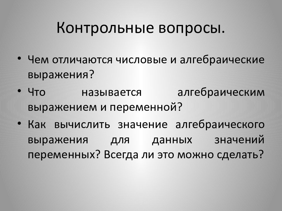 Значение алгебраического выражения