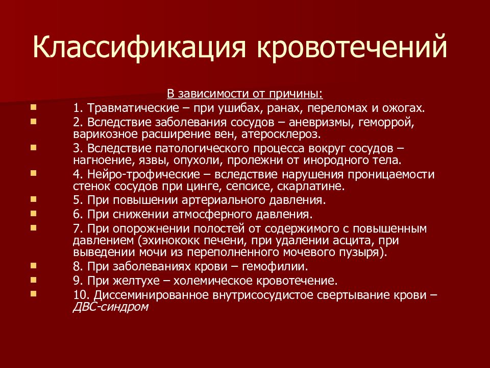 Маточное кровотечение при беременности карта вызова