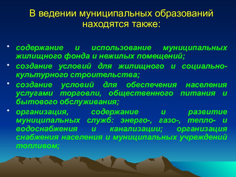 В чьем ведении находится образование. К ведению муниципального образования относится.