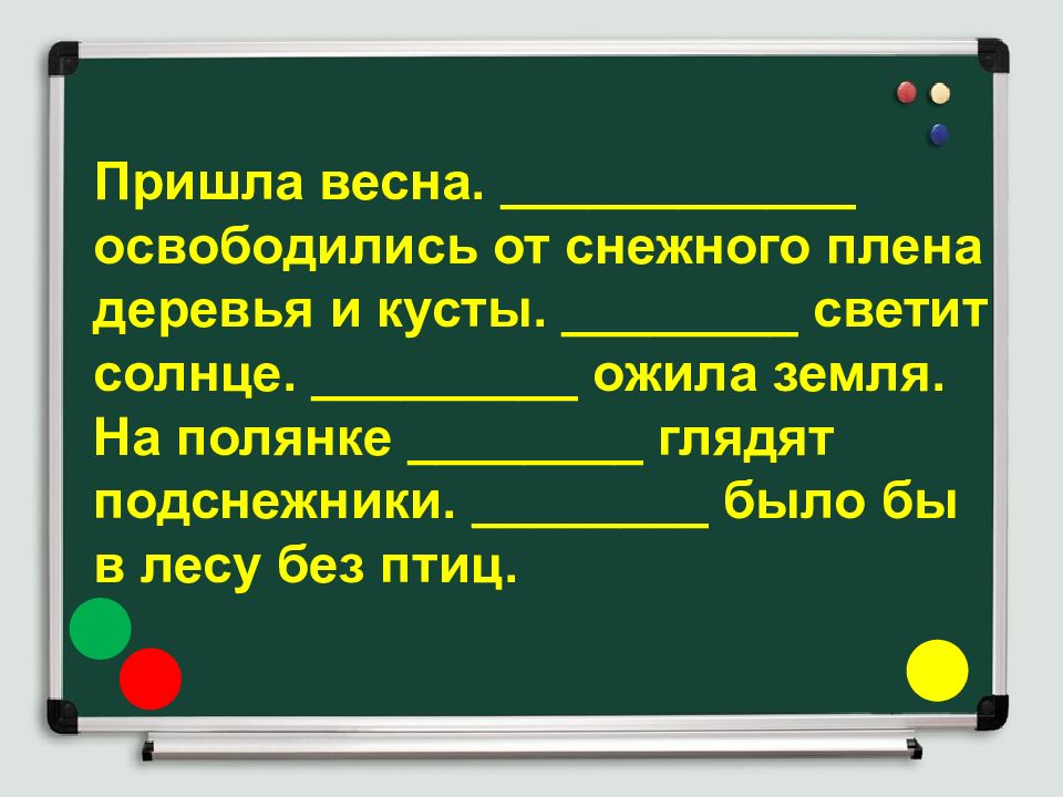 Приходить вставить. Пришла Весна освободились от снежного. Деревья и кусты освободились от снежного плена. Наречие 4 класс весной. Наречие на тему приход весны 7 класс.