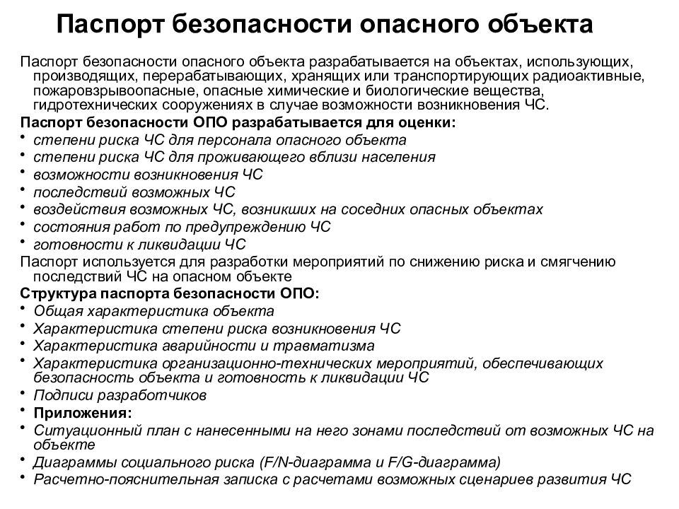 Паспорт взрывобезопасности опо растительного сырья образец 2021