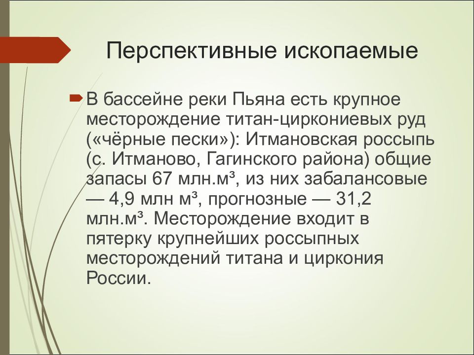 Презентация рельеф и полезные ископаемые нижегородской области