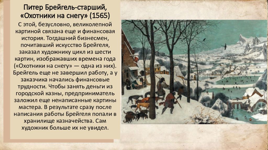 Описание картины брейгеля. Питер брейгель охотники на снегу. Питер брейгель старший охотники на снегу 1565. Охотники на снегу брейгель картина. Картина охотники на снегу Питер брейгель 1565 год.