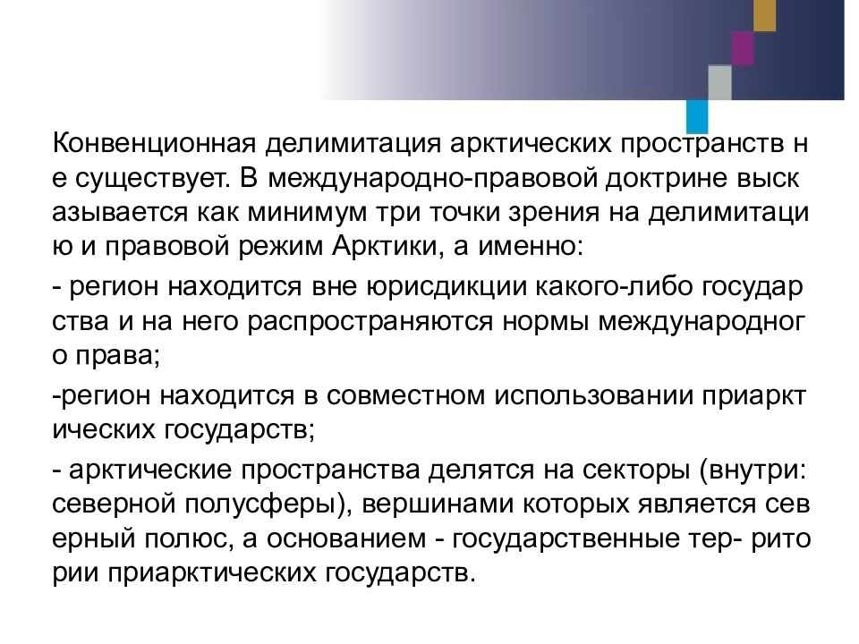 Делимитация это. Правовой режим Антарктики. Правовой режим Арктики и Антарктики. Правовой режим Антарктиды.