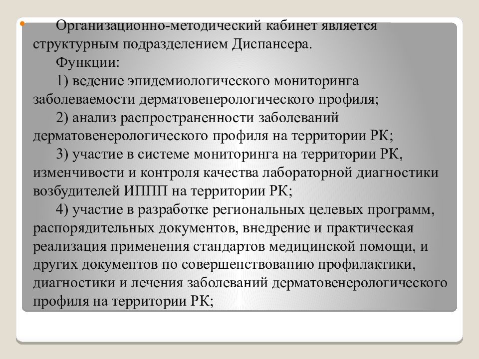 Организация дерматовенерологической помощи населению презентация