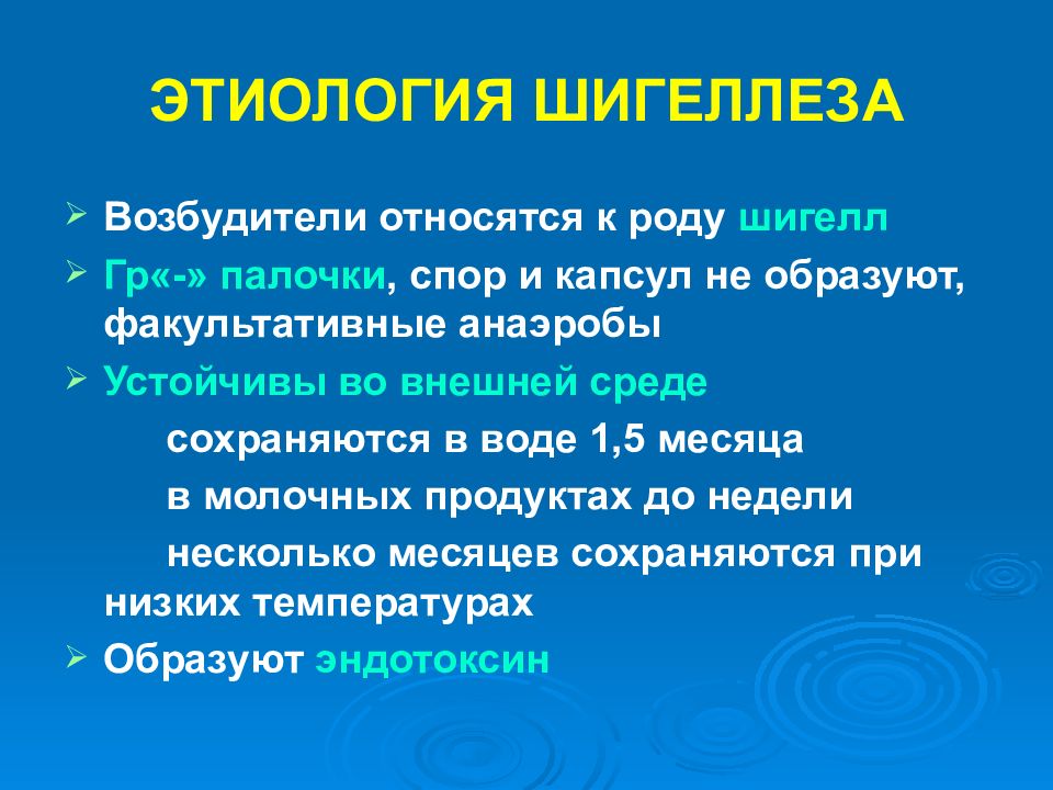 Шигеллез. Дизентерия этиология. Шигеллез этиология. Дизентерия шигеллез этиология. Шигеллез этиология эпидемиология.