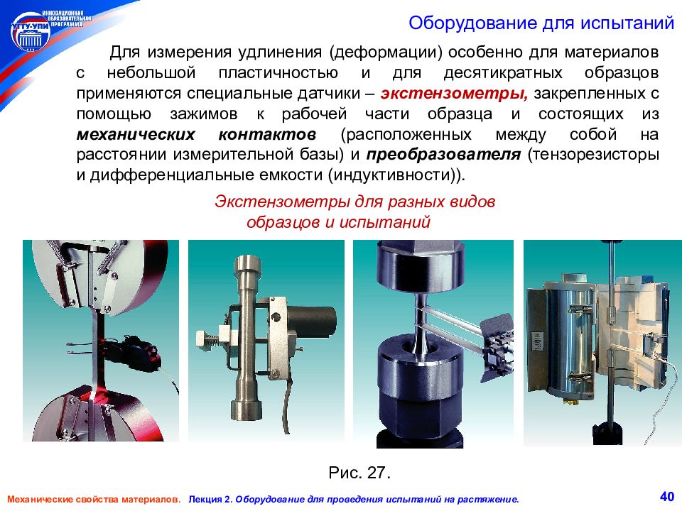 Измерение удлинения. Прибор для испытания на растяжение. Оборудования для испытаний металла на механические свойства.. Выполнение механических испытаний образцов материалов. Механические испытания труб.