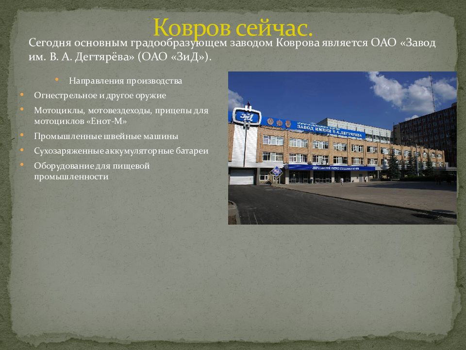 Г ковров производства. Город ковров презентация. Ковров город воинской славы. Сообщение о городе ковров 4 класс. Песня о городе Коврове.