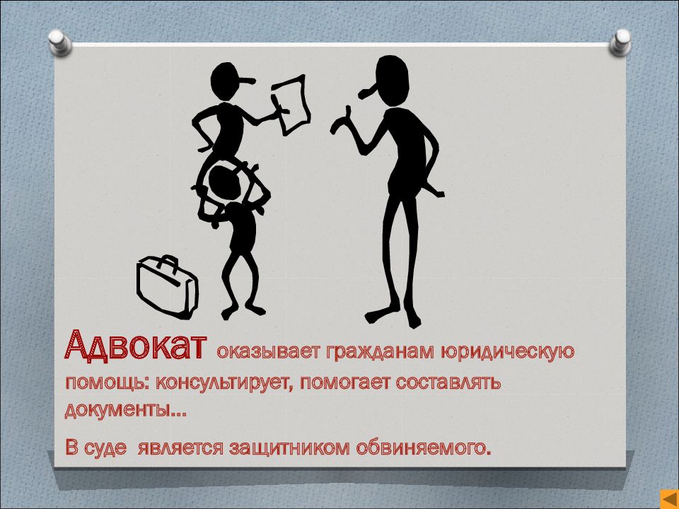 Юридическая помощь адвокатов Обществознание 9 класс. Значок стабилизации в обществознании.