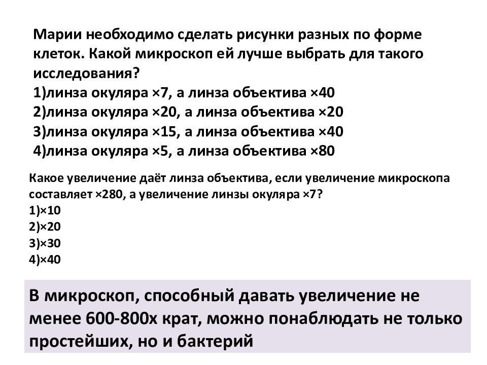 Рисунок был выполнен при работе с микроскопом на котором указано увеличение окуляра 15 увеличение 40