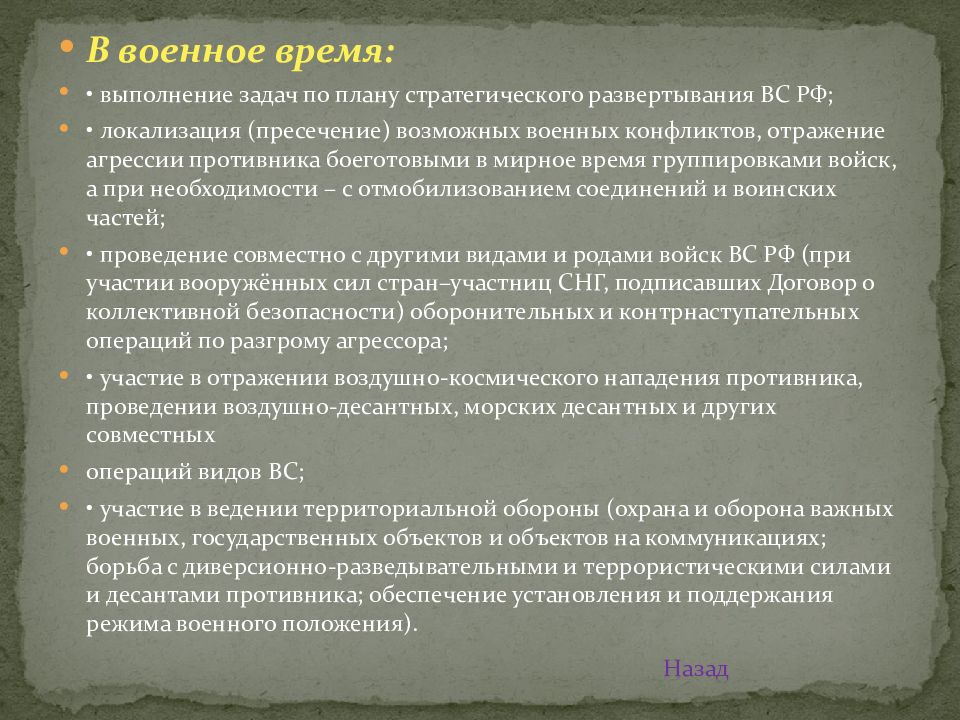 Военно стратегические меры. Хронология стратегического развертывания. Развертывание стратегии это. Задачи развития Вооруженных сил РФ В стратегическом плане. Стратегические задачи выполняют войска.