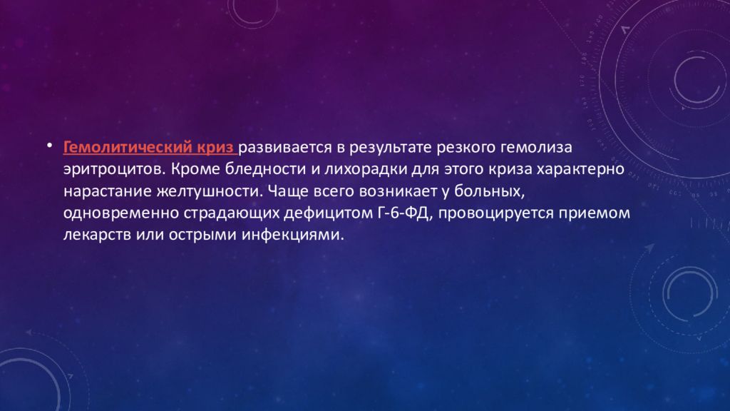 В результате резкого. Гемолитический криз. Для гемолитического криза характерно. Острый гемолитический криз. Гемолитический кризис симптомы.