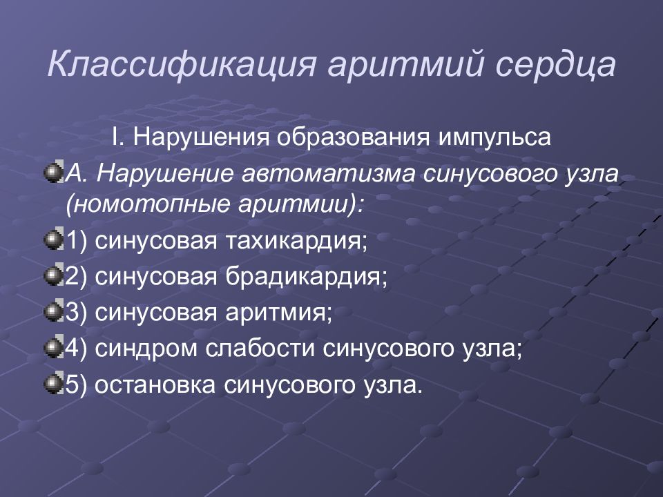 Лечение аритмии сердца у женщин. Аритмия сердца. Классификация аритмий. Аритмия сердца презентация. Аритмия сердца причины.