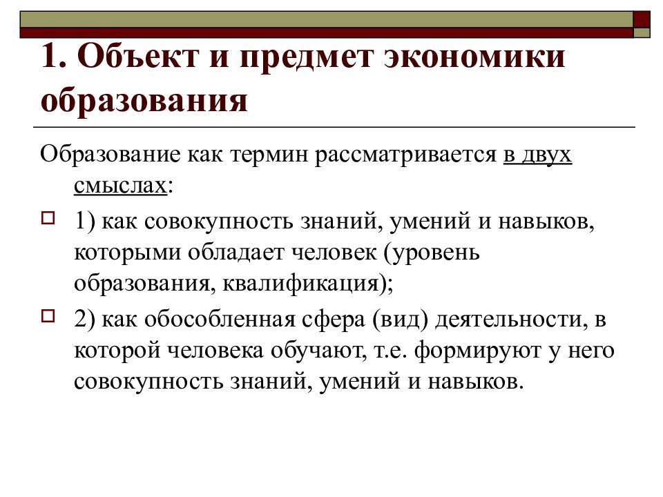 Объекты образования. Объект, предмет, задачи экономики образования.. Обектьи редметь экономики образ. Объект и предмет экономики образования. Понятие и предмет изучения экономики.