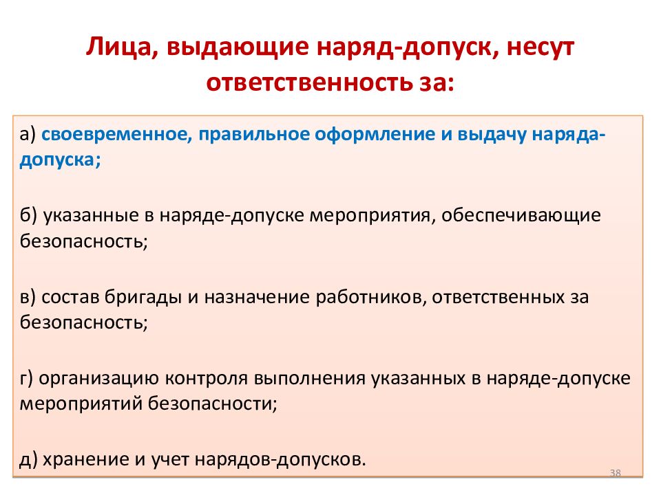 Работы без оформления наряда допуска. Порядок оформления наряда-допуска. Порядок выдачи наряда допуска. Лицо выдающее наряд-допуск. Выдающий наряд допуск.