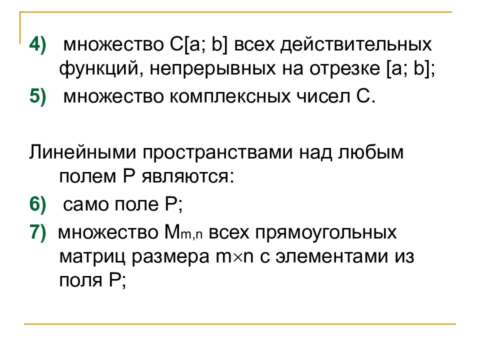Поле множества