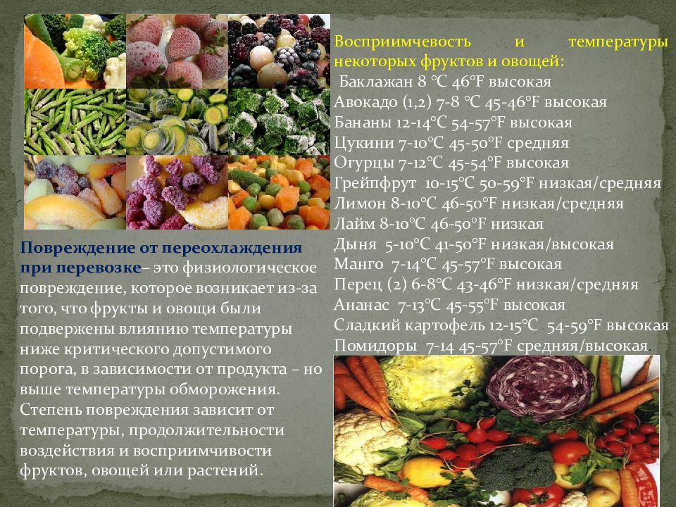 Качество плодов и овощей