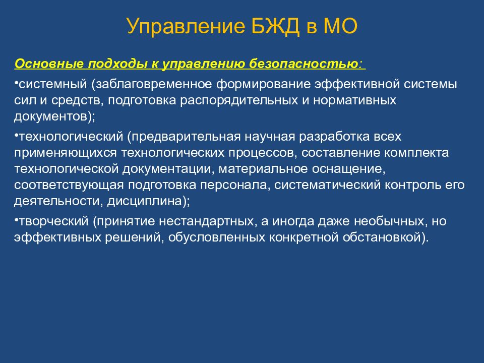 Безопасность жизнедеятельности в медицинских организациях презентация